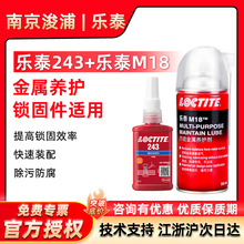 LOCTITE ��̩243+M18�^���g϶�ݼyͨ�����Џ��{ɫ�ݼy�i�̅����z