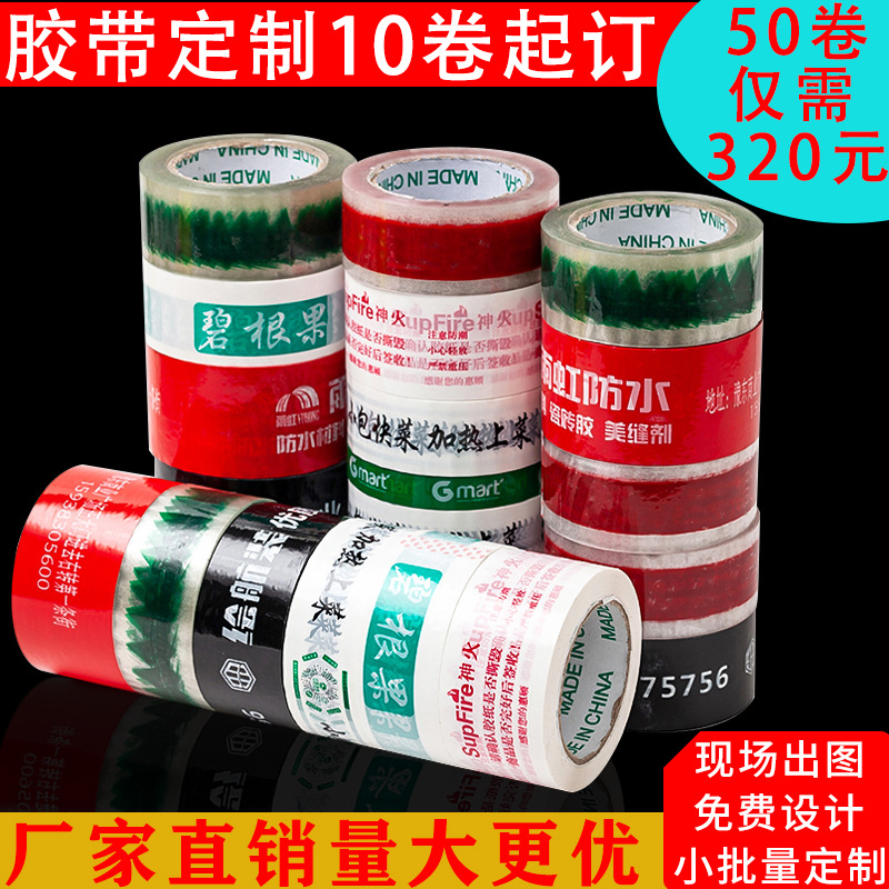 透明彩色胶带logo小批量定制订做印刷字图案快递打包封箱口胶批发