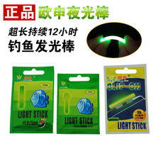 欧申夜光棒钓鱼发光棒荧光棒超亮发光标卡式灯泡夜钓漂渔具配件