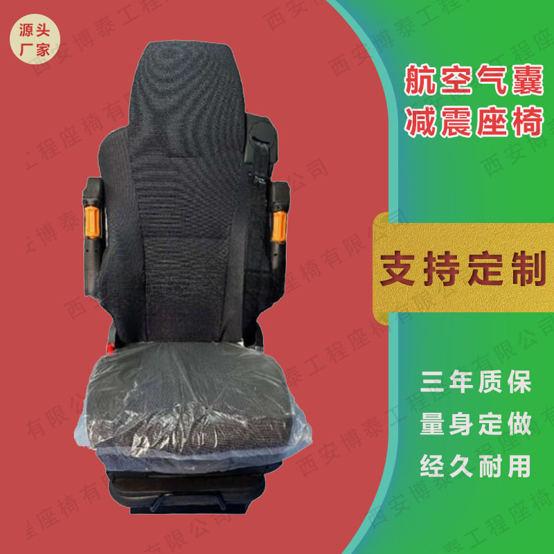 Asiento de airbag shandeka asiento de aviación original camión pesado CH7 camión modificado asiento de airbag doble de lujo