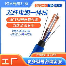 光电复合缆8芯光纤MGTSV-8B+RV2*1.0/1.5/2.0/2.5电源线高强抗拉