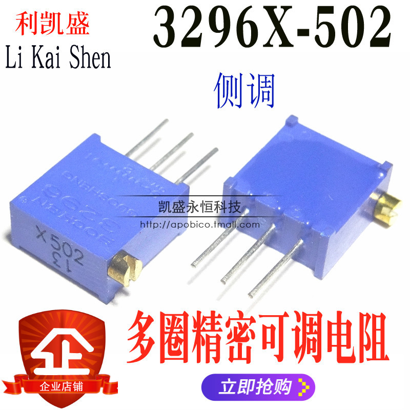 可直拍 侧调3296X-502  5K X502 3296电位器 可调精密多圈