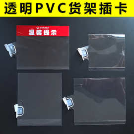 价签封套超市通道透明PVC货架插卡打折牌折弯标签保护套卡套