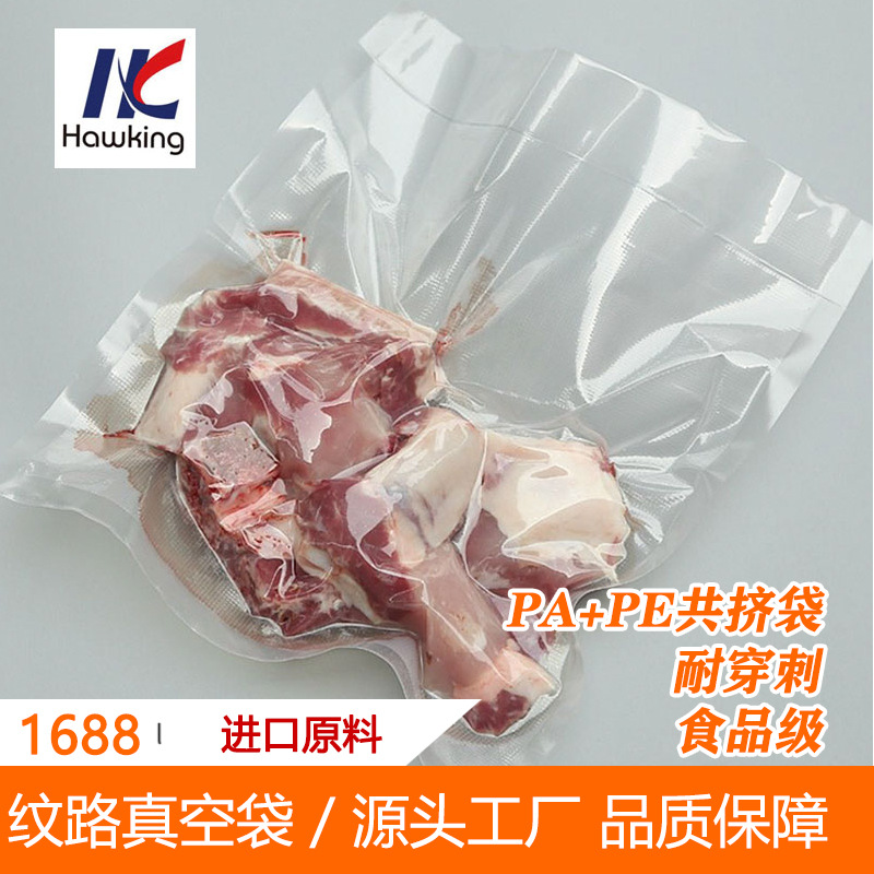 25*35cm食品真空袋脆皮肠熟食真空包装塑料袋透明七层共挤真空袋