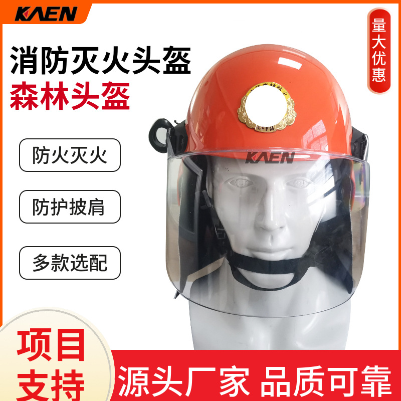 森林消防头盔消防员灭火头盔森林扑火防护帽子隔热铝箔披肩头盔
