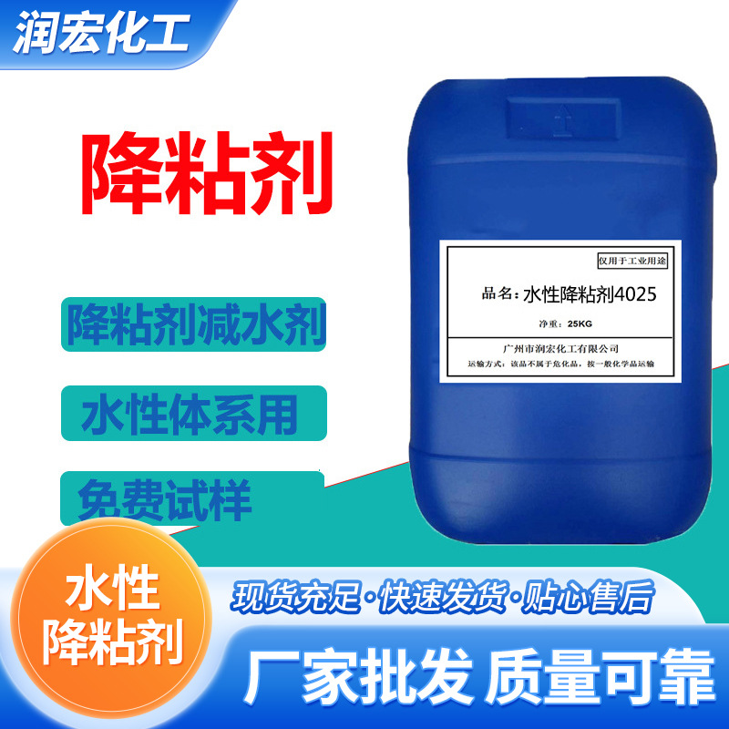 优惠水性降粘剂 涂料降粘剂 陶瓷降粘剂  泥桨降粘剂 油墨降粘剂