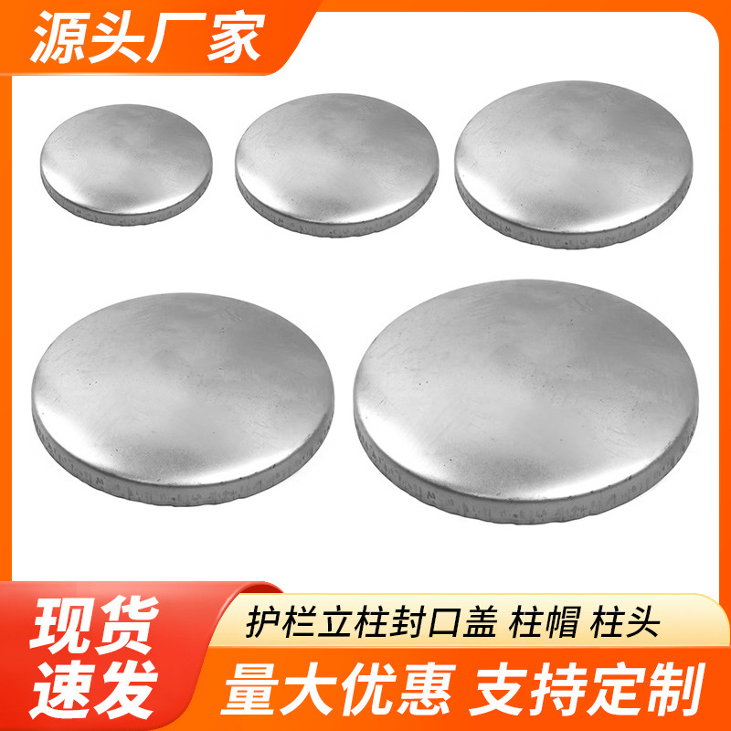 圆形封口盖铁艺配件大全护栏方管栏杆帽圆管柱头立柱顶盖锌钢盖帽
