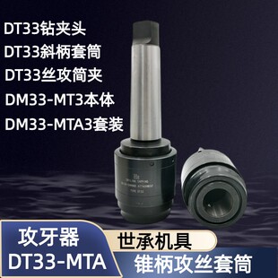 ̨�����Гu��荽z�F�A�^������DT33-MTA3 4 5CNC�ӹ��F�����z��Ͳ