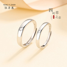 恒异展999足银戒指男女情侣款简约四叶草纯银对戒学生情人节礼物