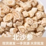 无硫去皮北沙参