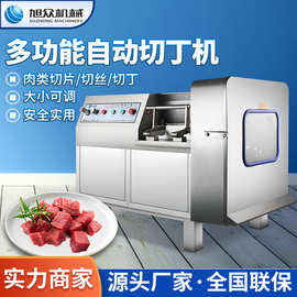 旭众多功能切丁机全自动电动切丁切片切条机一次成型鲜肉切肉丝机