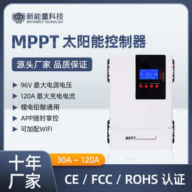 MPPT太阳能控制器功率30A60a100A户外光伏系统智能充电控制器新款