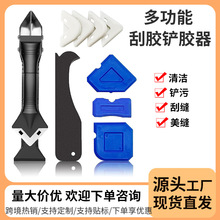 多功能五合一铲胶器刮胶器硅胶填缝工具玻璃胶打胶修边清除器批发
