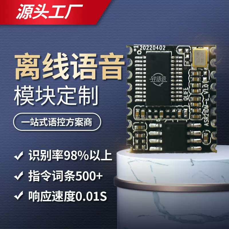 离线语音识别模块床头柜灯加湿器智能家居语音控制板方案开发定制