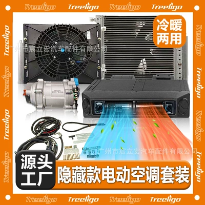 Kit Under Dashboard | Tongyongxing Automotive air conditioning