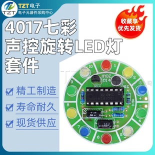 4017�߲������DLED���׼����������diy�׼�diy����ɢ��