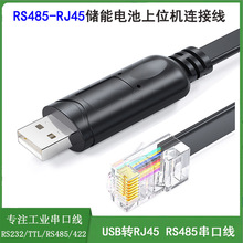 USB转RS485串口线RJ45 8P8C 以太网线储能电池上位机连接数据线
