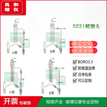 5221精馏塔蛇形直型精馏头柱14/24/40具活芯式分馏头蒸馏装置