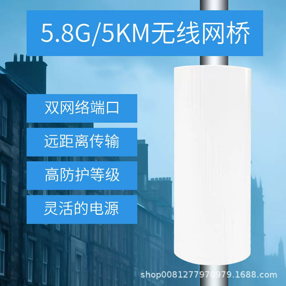 5.8G大功率无线网桥BS500T抗干扰5公里远距离传输室内外监控专用