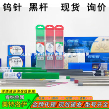 氩弧焊钨针1.6-16mm 纯钨/铈钨/钍钨/黑杆北坞钨电极镧钨锆钨