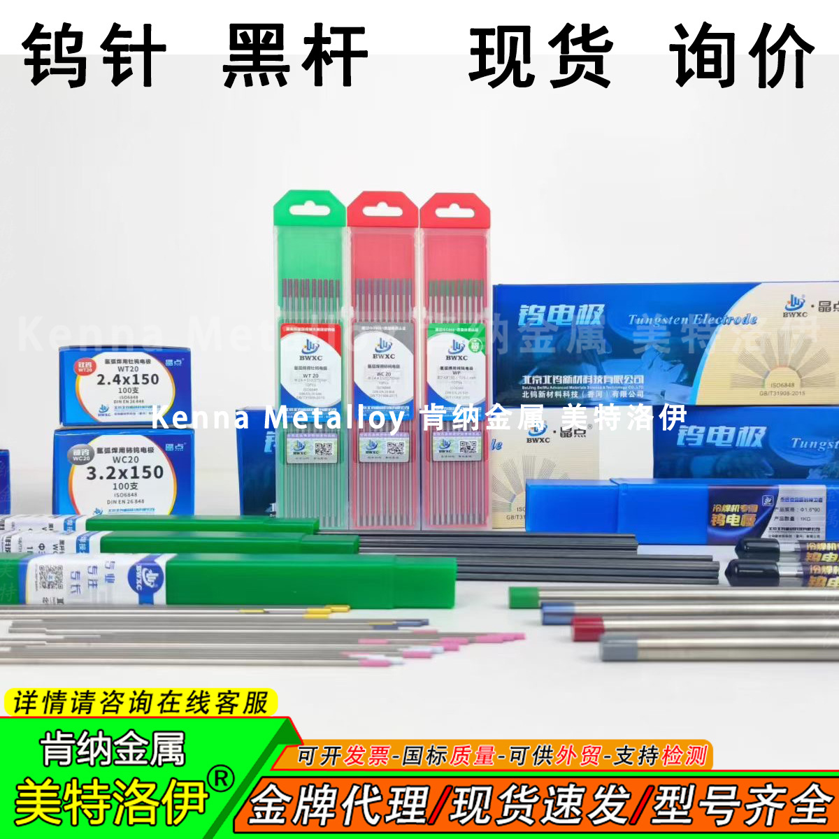 氩弧焊钨针1.6-16mm 纯钨/铈钨/钍钨/黑杆北坞钨电极镧钨锆钨