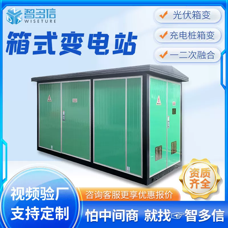 欧式箱变630kva箱式变电站YB预装式成套箱式配电房路灯箱式变压器