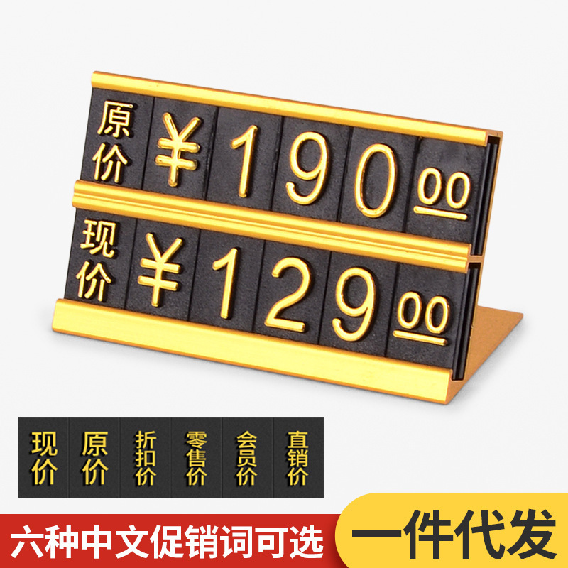 Commodity price tag digital price tag table price tag display rack price tag price tag special price tag