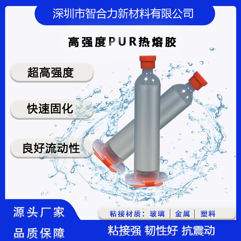 PUR热熔胶30ML 潜水运动相机充电底座车载支架 运动DV专用防水胶