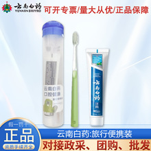 云南白药牙膏旅行装45g冬青便携装金口健牙刷代发旅行自由搭严选