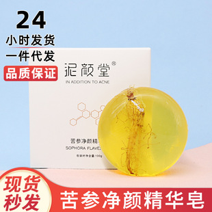Yanyantang Ginseng Sophora Flavescens Alkali Essential Oil Handmade Soap Refreshing Oil Control Soap Removes Mites and Acne Cleansing Soap Bath Soap