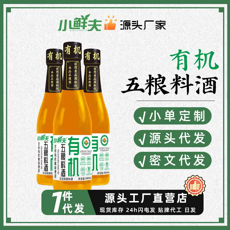 有机家用料酒增香提鲜去腥炒菜烹饪谷物酿造