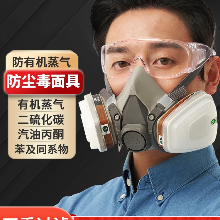防毒面具6200喷漆防尘面罩有机气体化工业粉尘其他迷你绢花