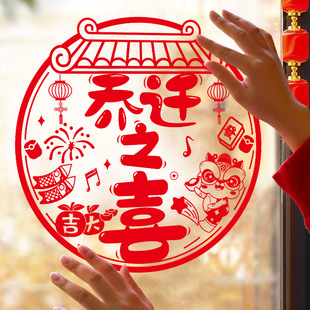New Home Ceremony Decorative Paper Window Stickers, Electrostatic Stickers, Moving Stickers, Glass Stickers, Housewarming Window Decorations, Door Decorations