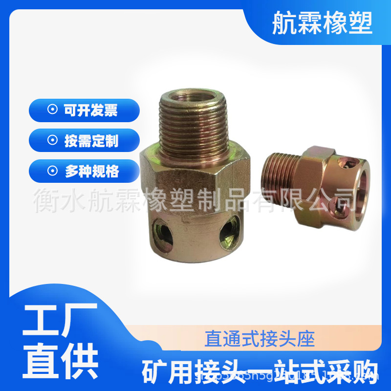 矿用异径接头座煤矿转换快速接头液压配件KJ外螺纹直通接头座厂家