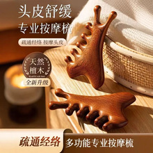 天然檀木按摩梳头部经络梳头皮五球按摩梳子便携头疗木梳子