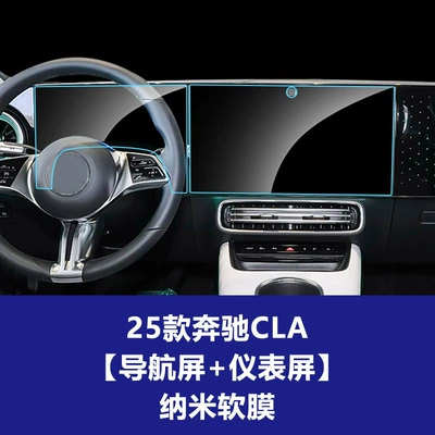 Stable and suitable for 26: Car interior film - 25-26-mercedes-benz-cla-low-end-configuration-new-energy-navigation-screen-instrument-screen-nano-soft-film