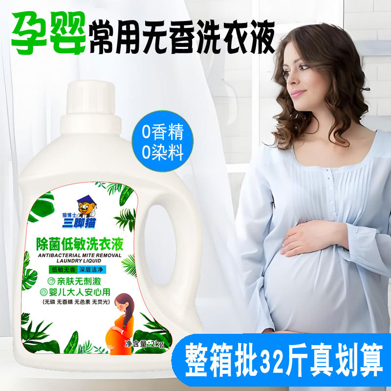 Colorless and Unscented Laundry Detergent for Pregnant Women, Hypoallergenic Kidsren's Unscented Laundry Detergent, Sterilization and Mite Removal Baby Laundry Detergent 2kg