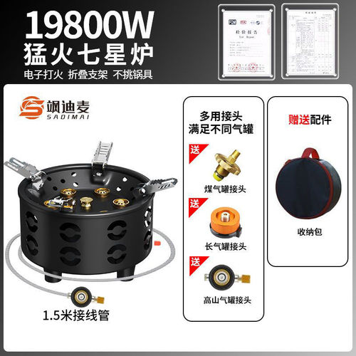 Outdoor Seven-Star Gas Stove Kit Full Size Portable Camping Camping Stove Outdoor Cooking Mountain Stove