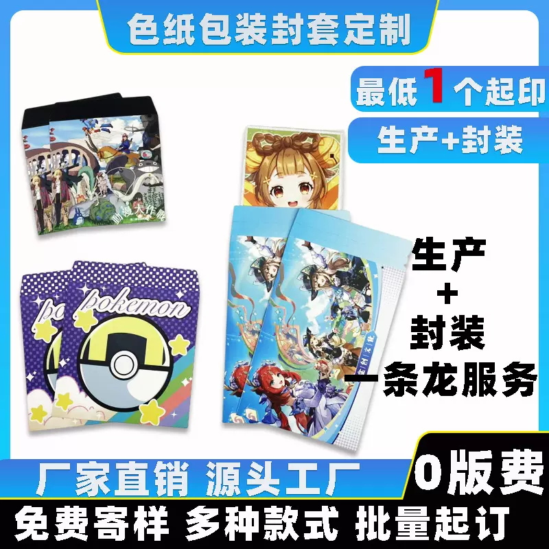 色纸包装纸袋定制动漫二次元周边亚克力包装袋白卡纸封套定做印刷