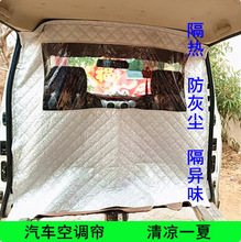格瑞斯/新快运征程汽车隔断帘拉货隐私空调帘遮阳帘面包隔热窗帘