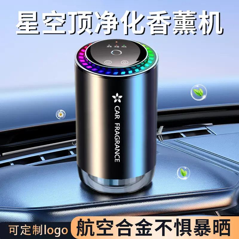 新款车载香水香薰智能拾音氛围灯光喷雾香薰随车启停车用香薰香氛