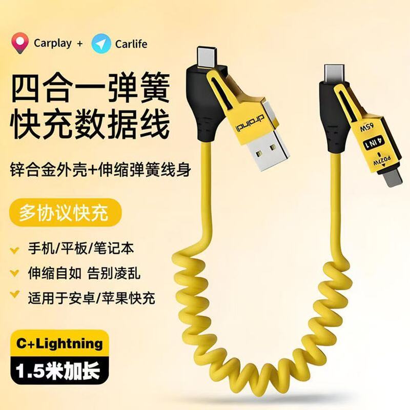 Cross-border explosions spring 4-in -1 65W fast charging line data line for iphone15/16 Apple Huawei car