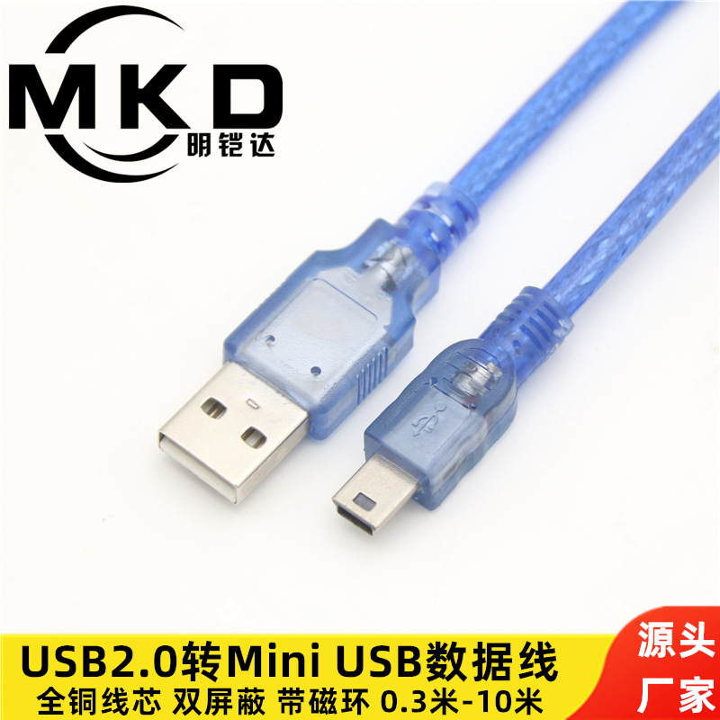 厂家直销迷你mini USB数据线 USB转mini 5pin线 T型口V3数据线铜-阿里巴巴