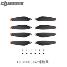 大疆DJI Mini 3 Pro 螺旋槳 槳葉機翼 飛行器無人機配件 原裝正品