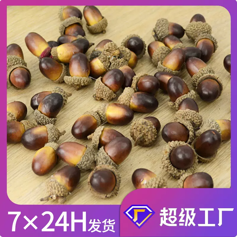 仿真橡果干货橡果杂货圣诞节装饰品摆件拍照道具泡沫仿真小橡果
