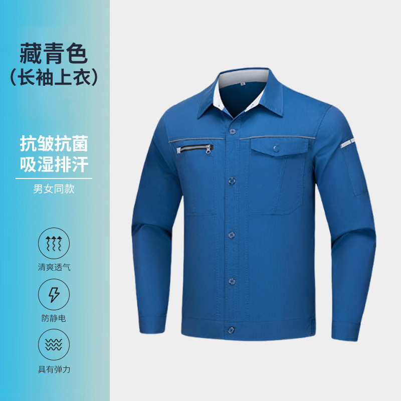 夏季工作服男薄款套装长袖防静电弹力劳保服速干吸湿排汗车间厂服|undefined