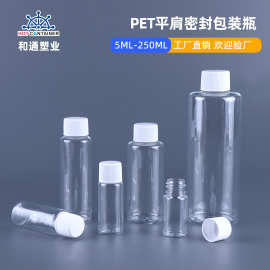 PET透明平肩瓶旋拧密封盖液体包装小瓶子包装化妆试用装塑料瓶