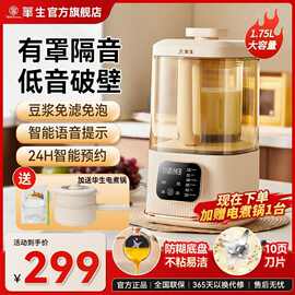 华生安睡破壁机家用豆浆机隔音罩轻音五谷杂粮辅食料理机旗舰