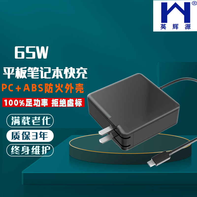 PD65W充电器 澳规SAA CE KC认证 平板快充笔记本电源适配器