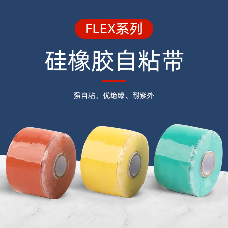 诺泰普Nuotape 硅橡胶自粘带 防水硅胶带 硅胶止水防水堵漏胶